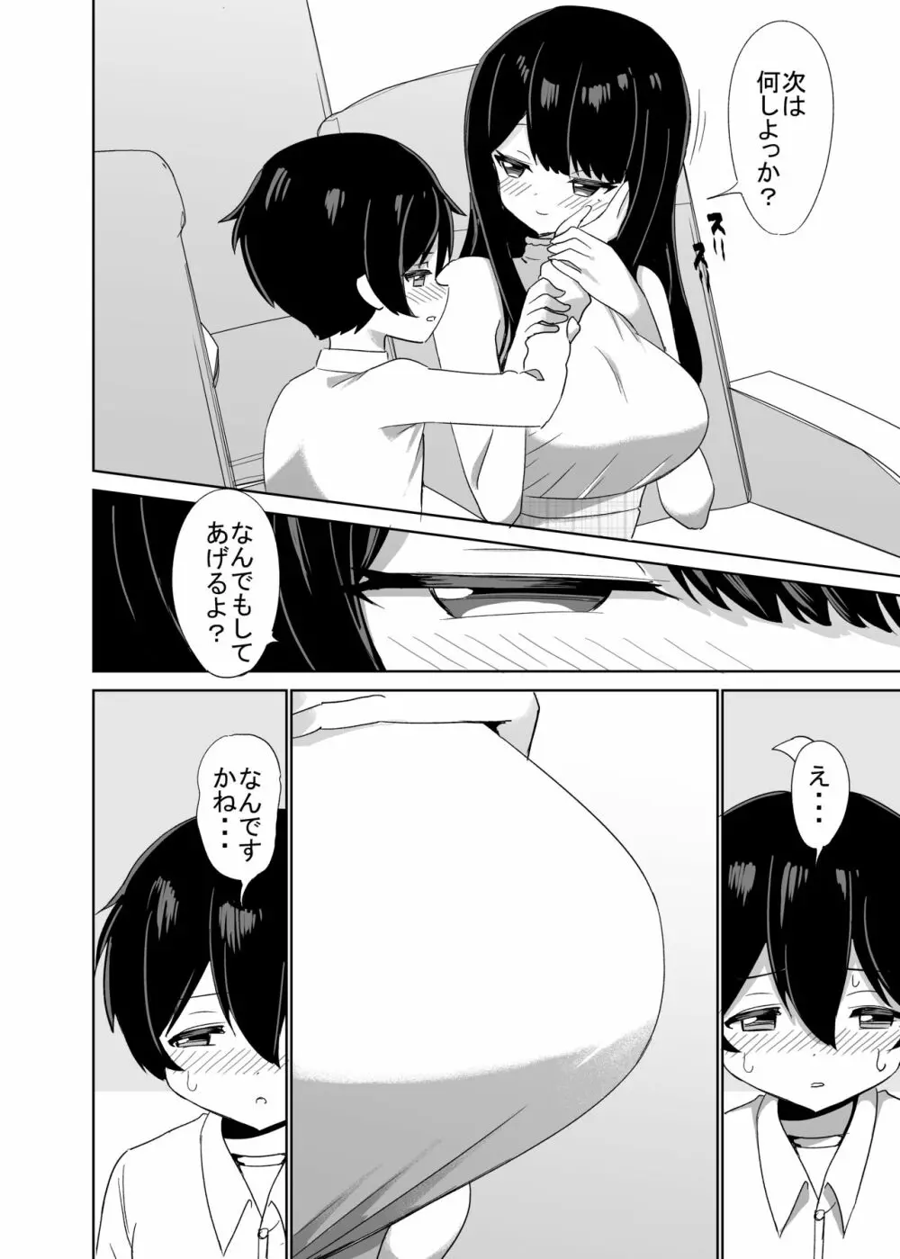 2時間20分の恋人 - page21