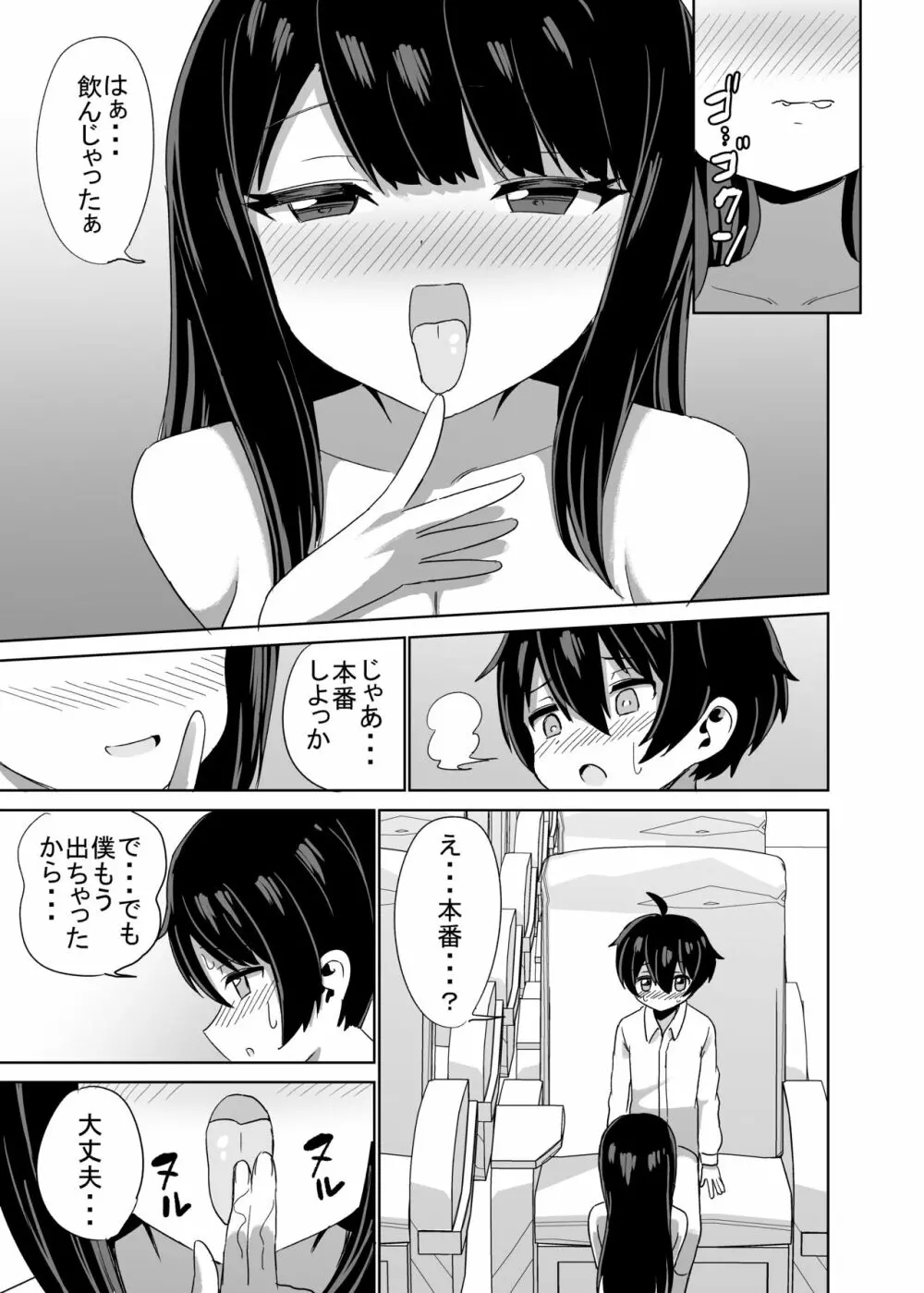 2時間20分の恋人 - page36