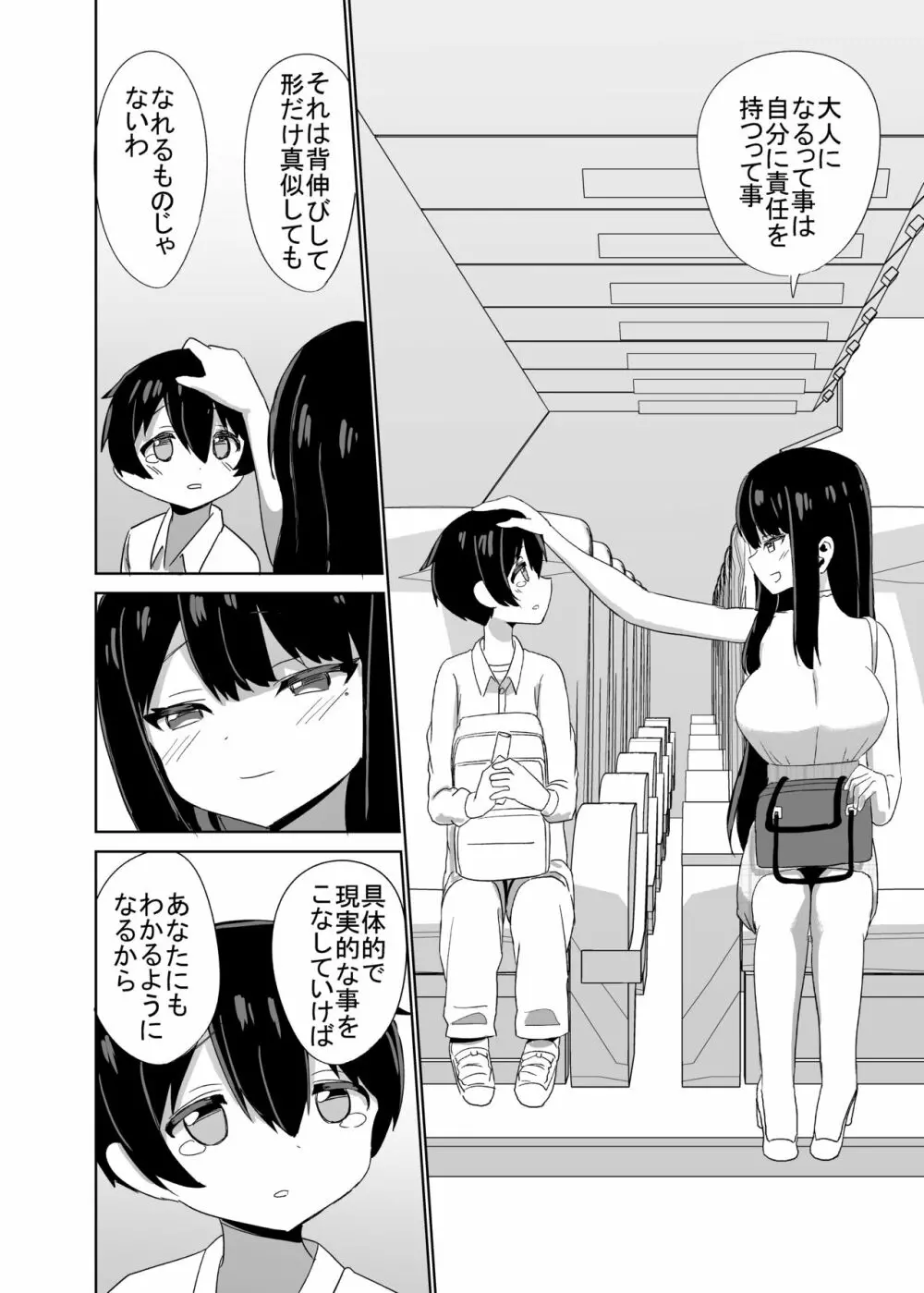 2時間20分の恋人 - page51