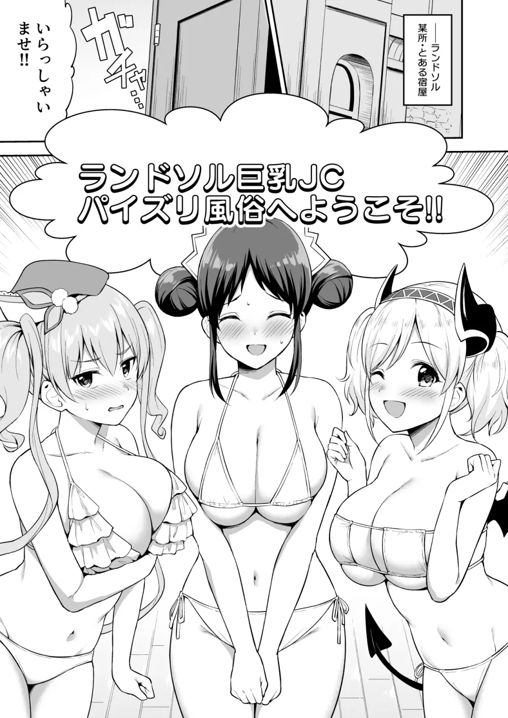 ランドソル巨乳JCパイズリ風俗 - page5