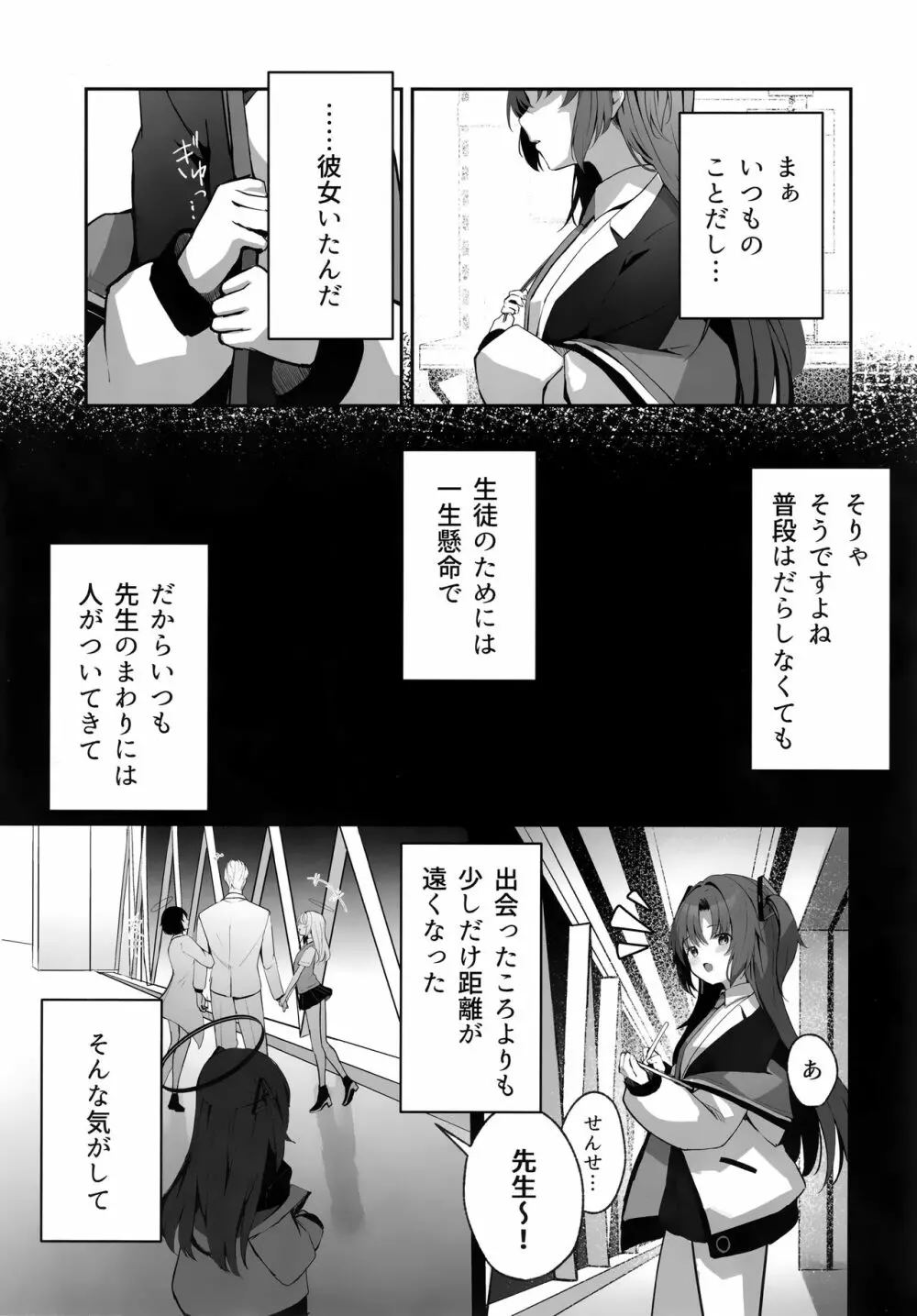 雨と焦燥 - page10