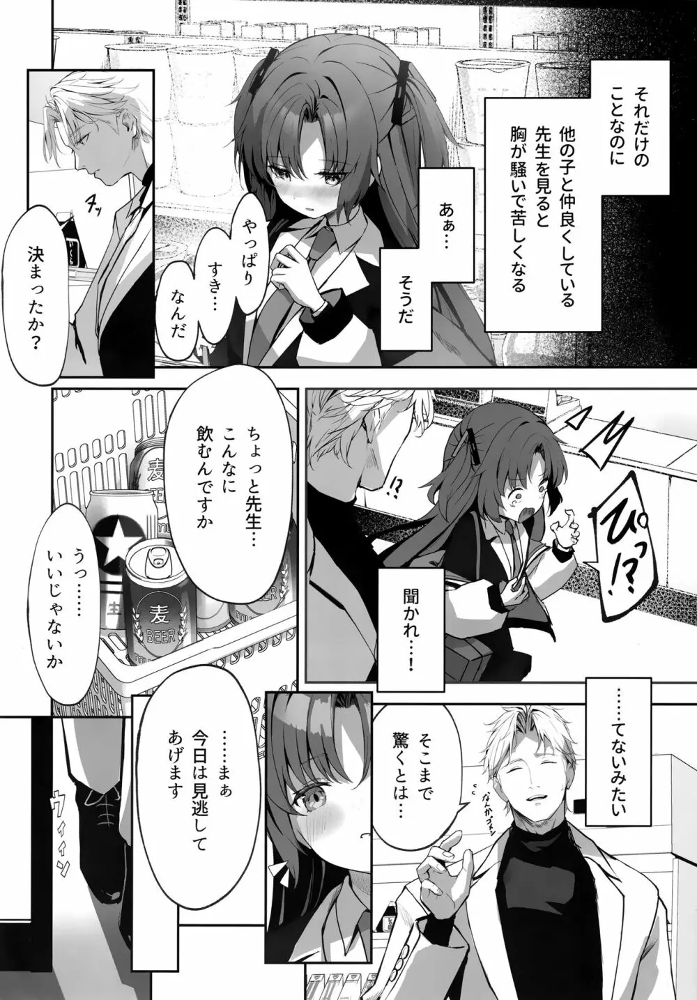 雨と焦燥 - page11