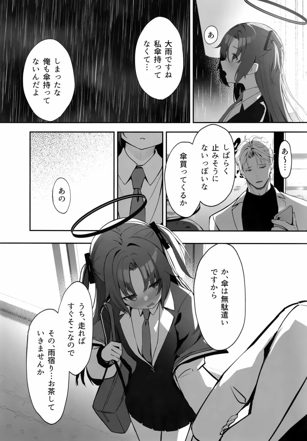 雨と焦燥 - page12