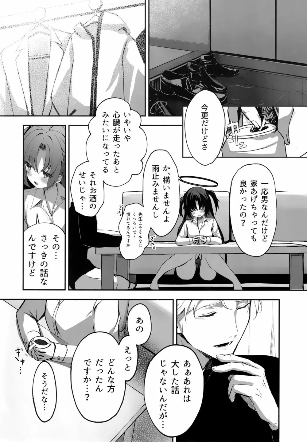 雨と焦燥 - page13