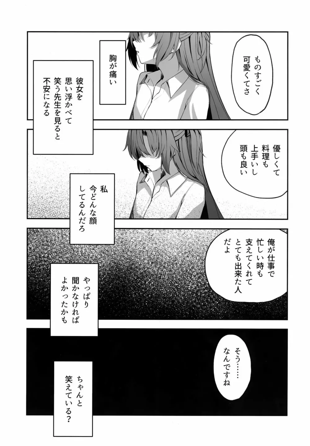 雨と焦燥 - page14