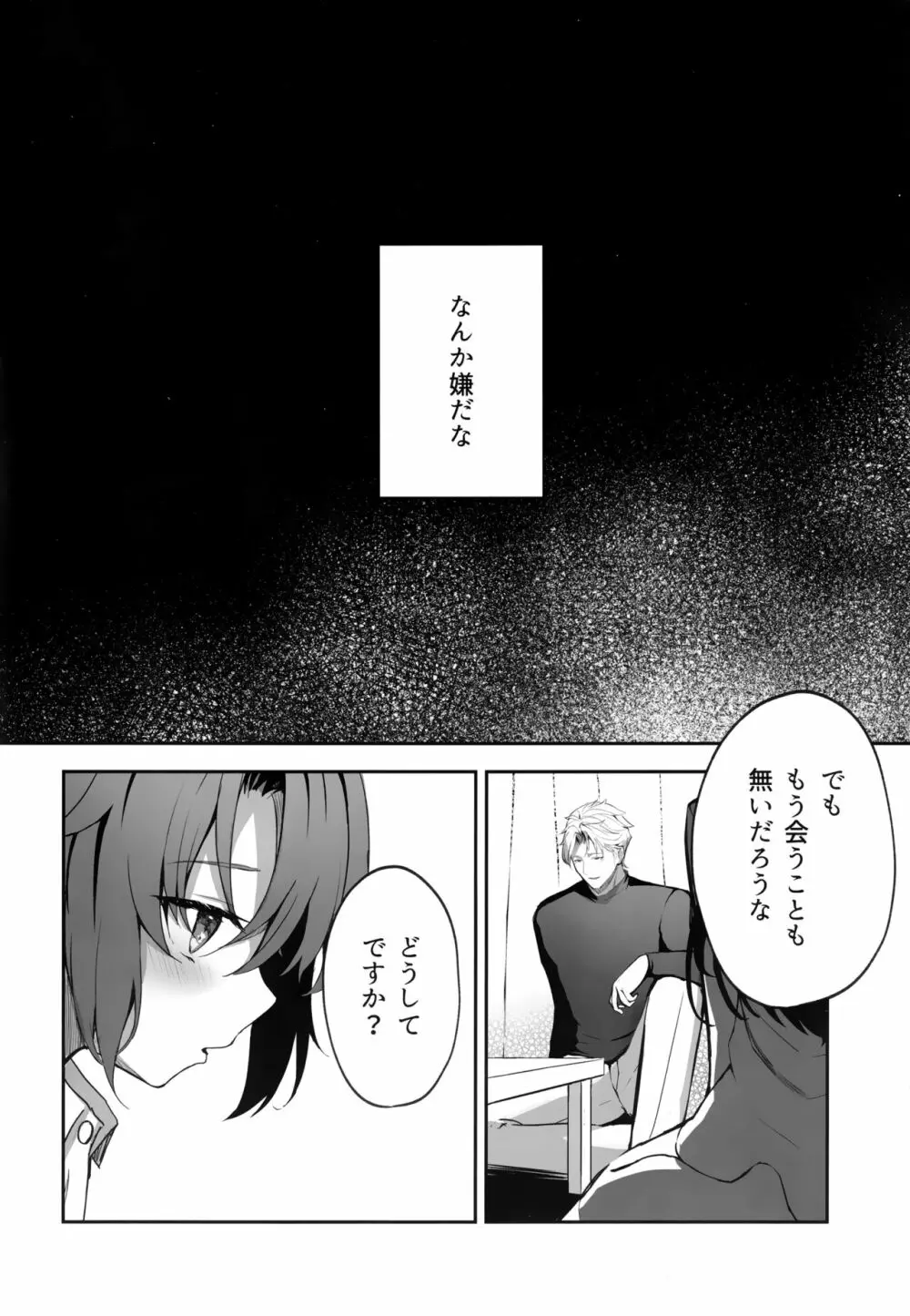 雨と焦燥 - page15