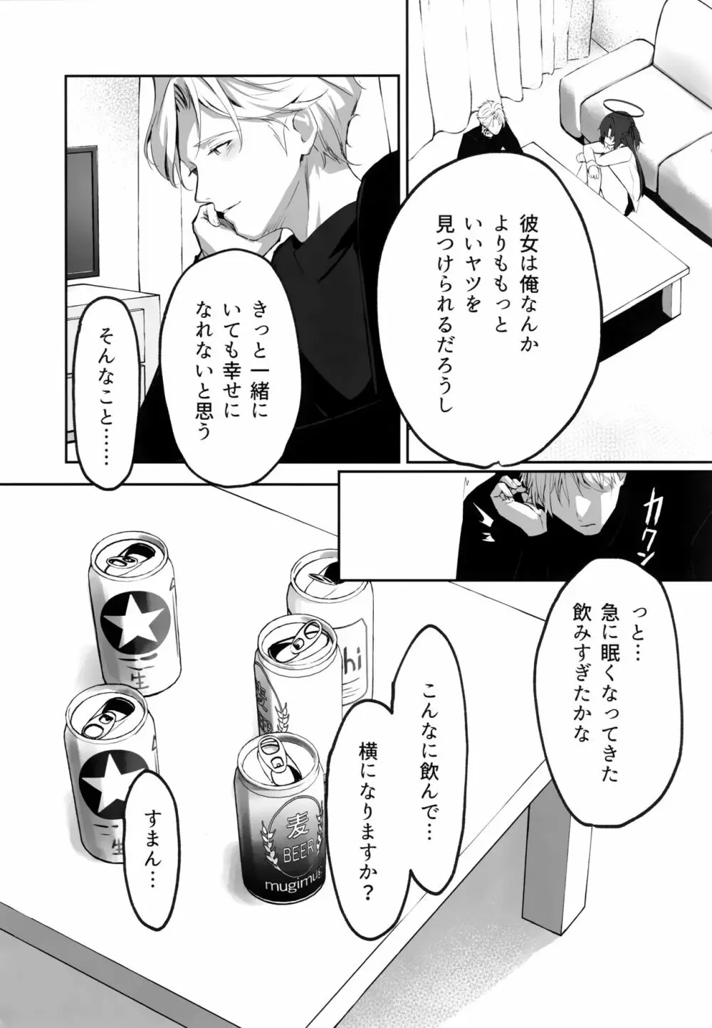 雨と焦燥 - page16