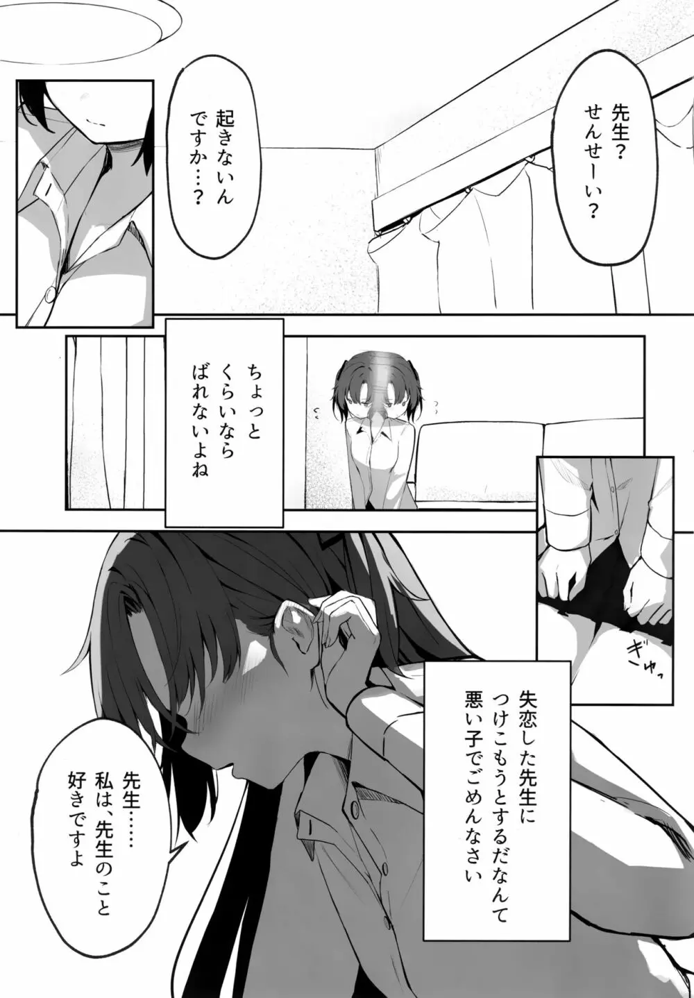 雨と焦燥 - page18