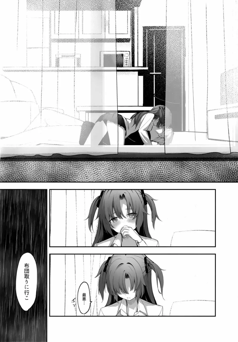 雨と焦燥 - page19