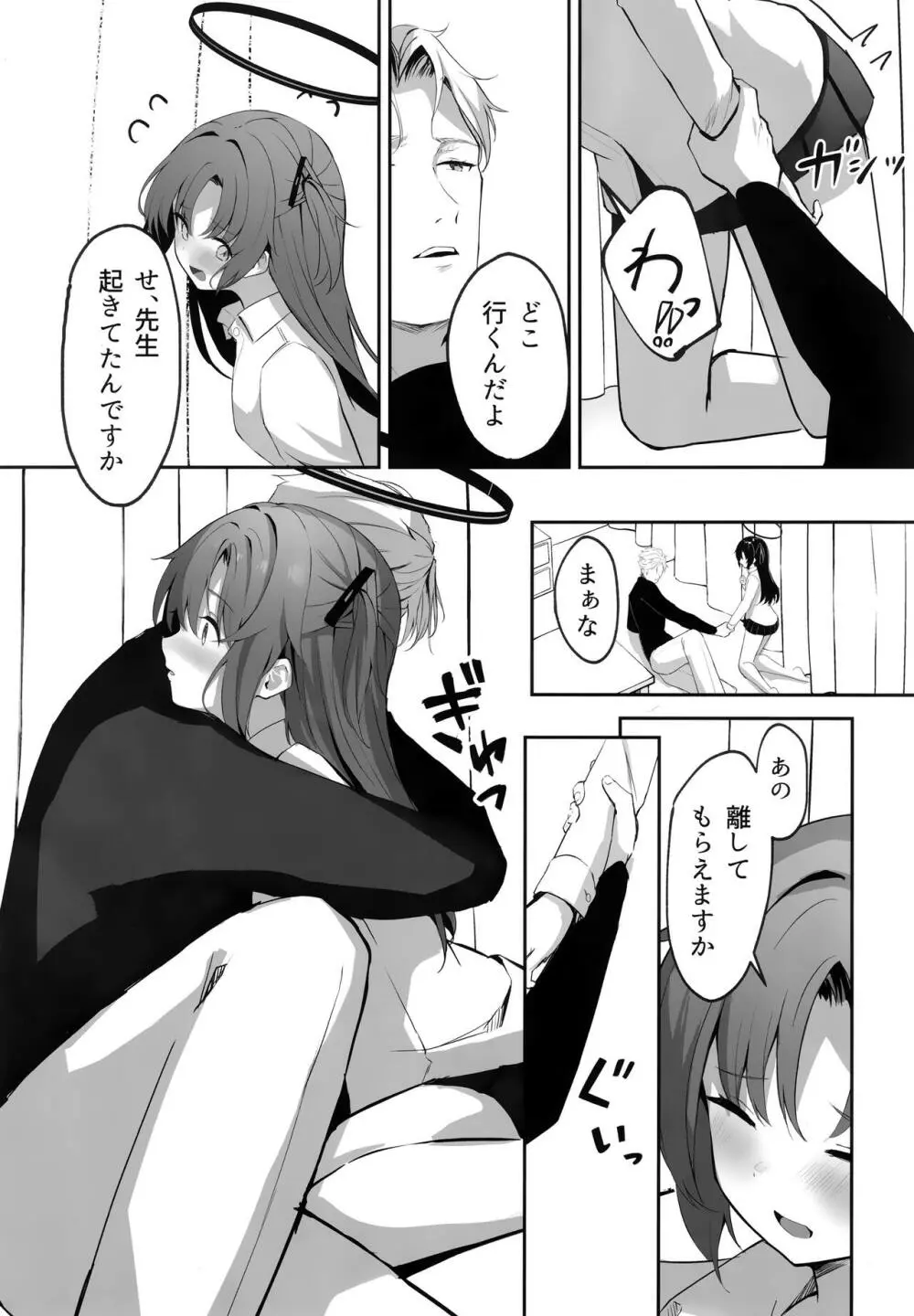 雨と焦燥 - page20
