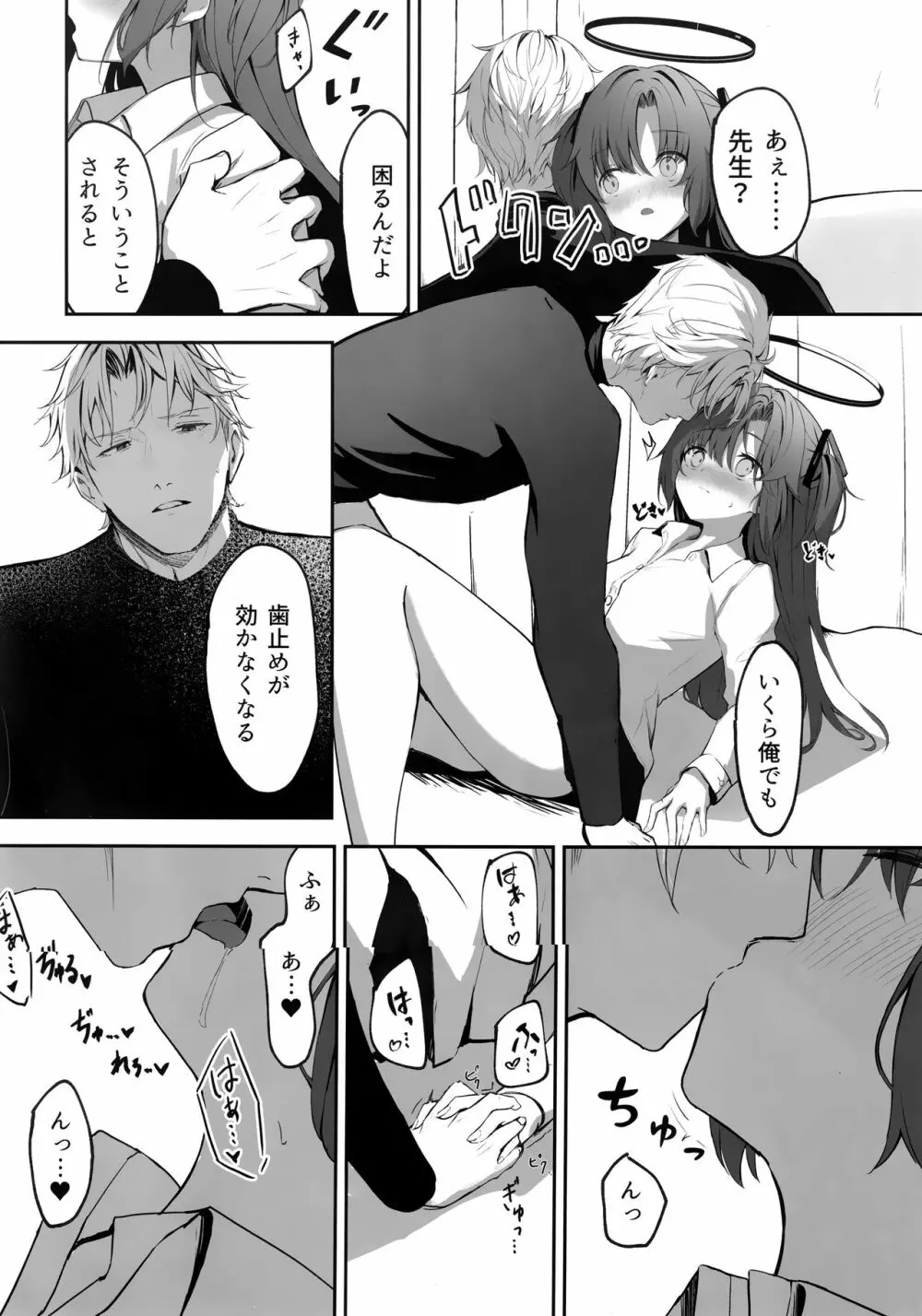 雨と焦燥 - page21