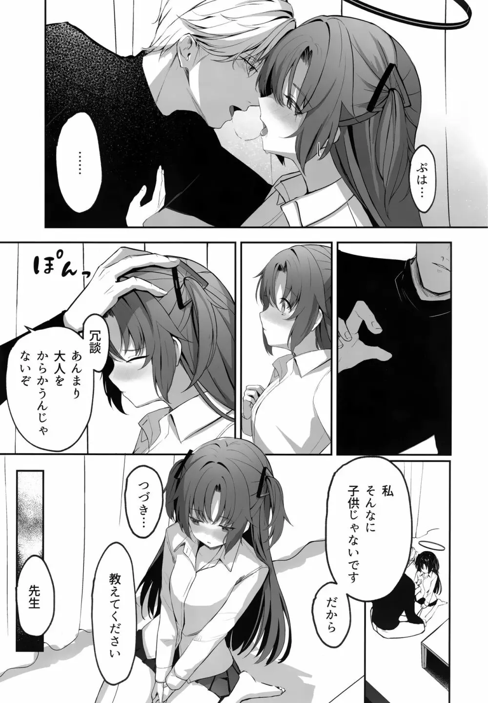雨と焦燥 - page22