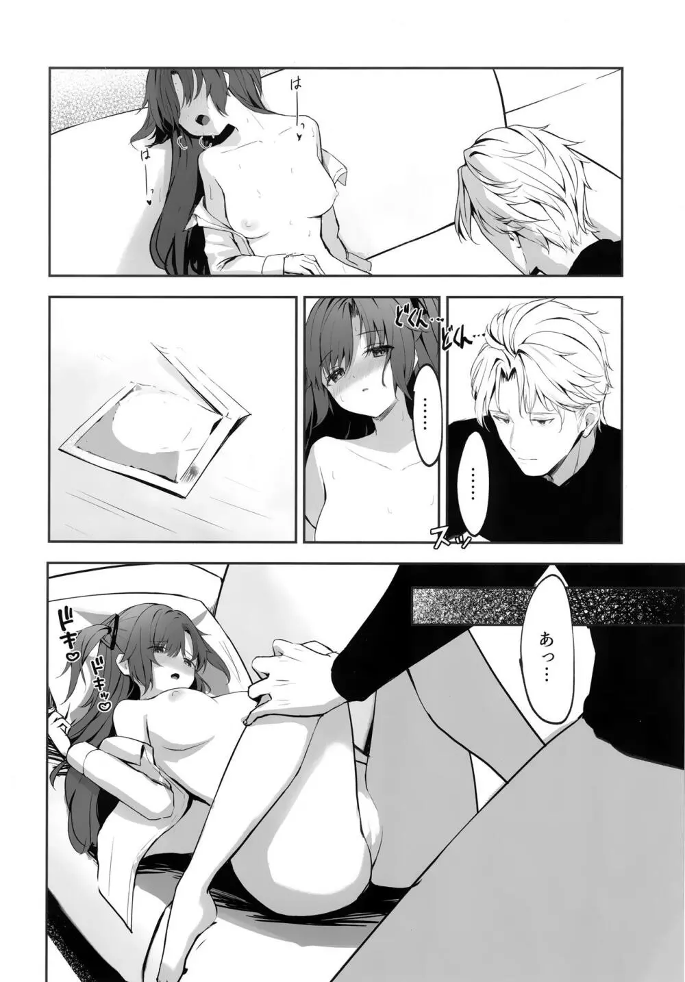 雨と焦燥 - page25