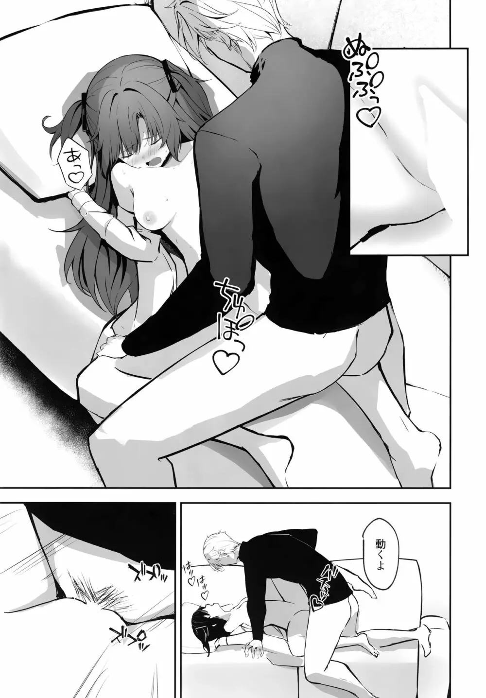 雨と焦燥 - page26