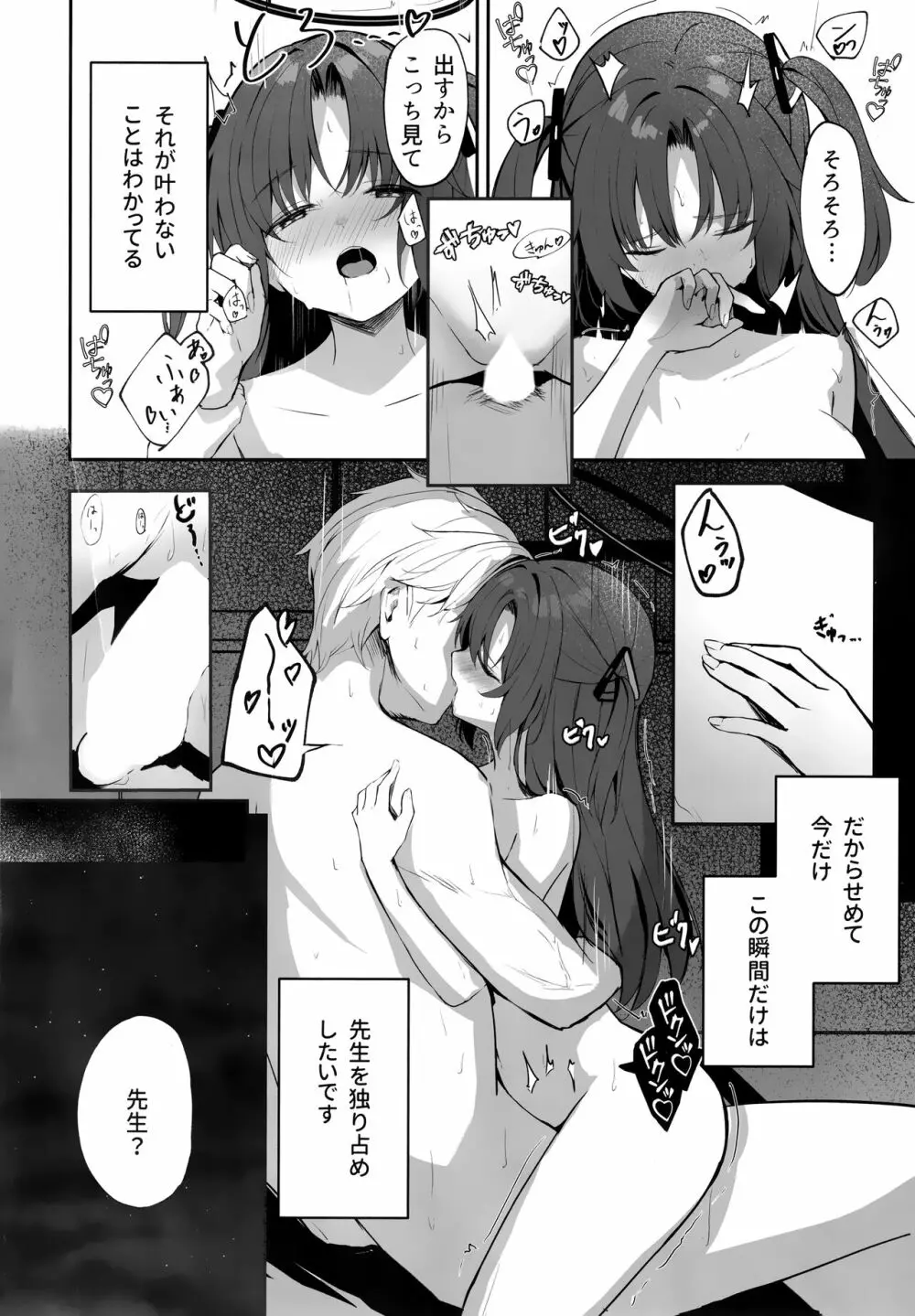 雨と焦燥 - page3