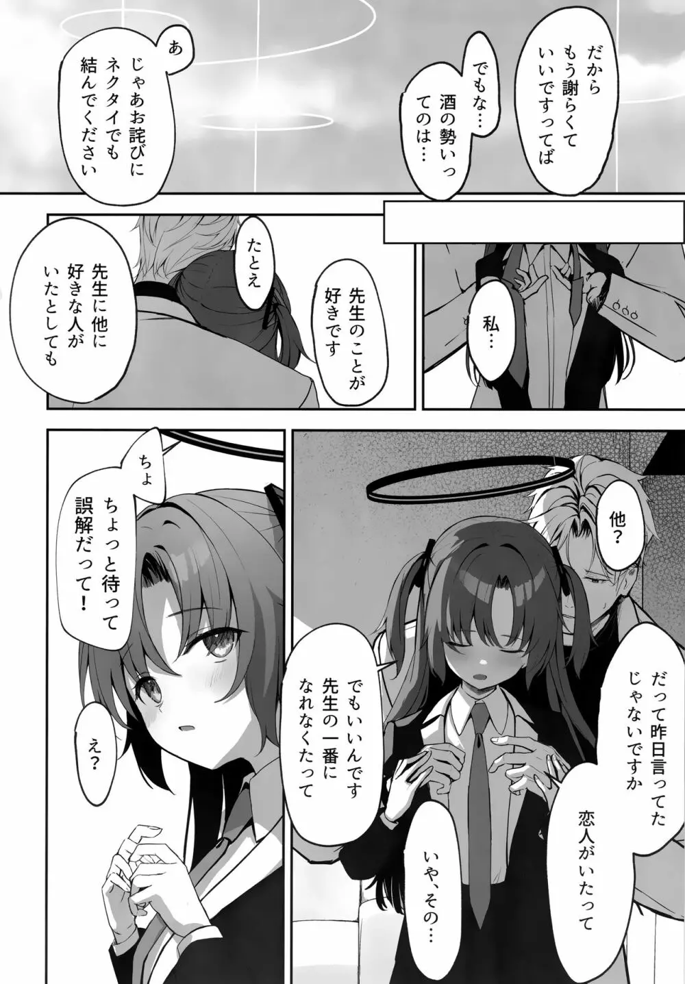 雨と焦燥 - page31