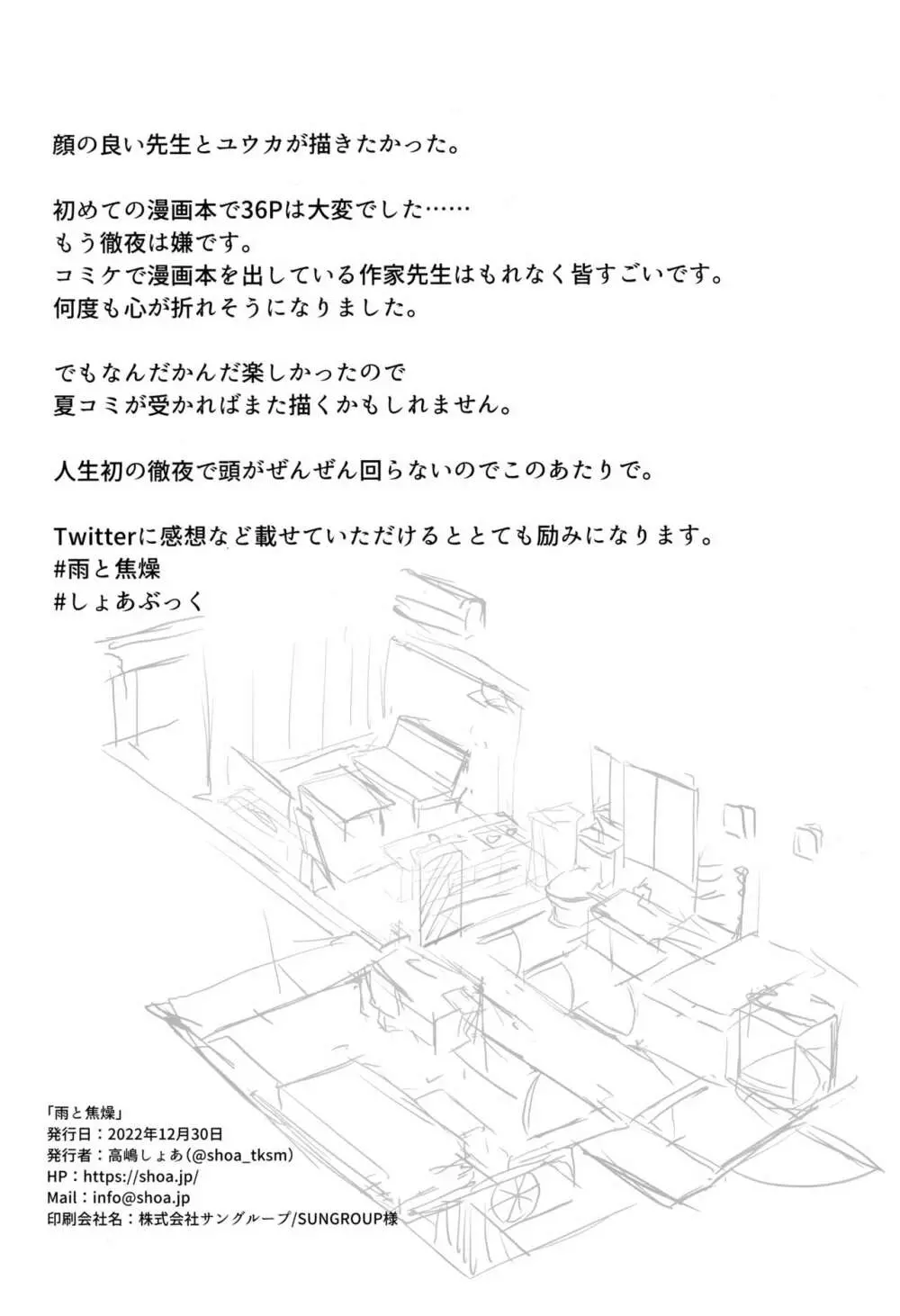 雨と焦燥 - page33