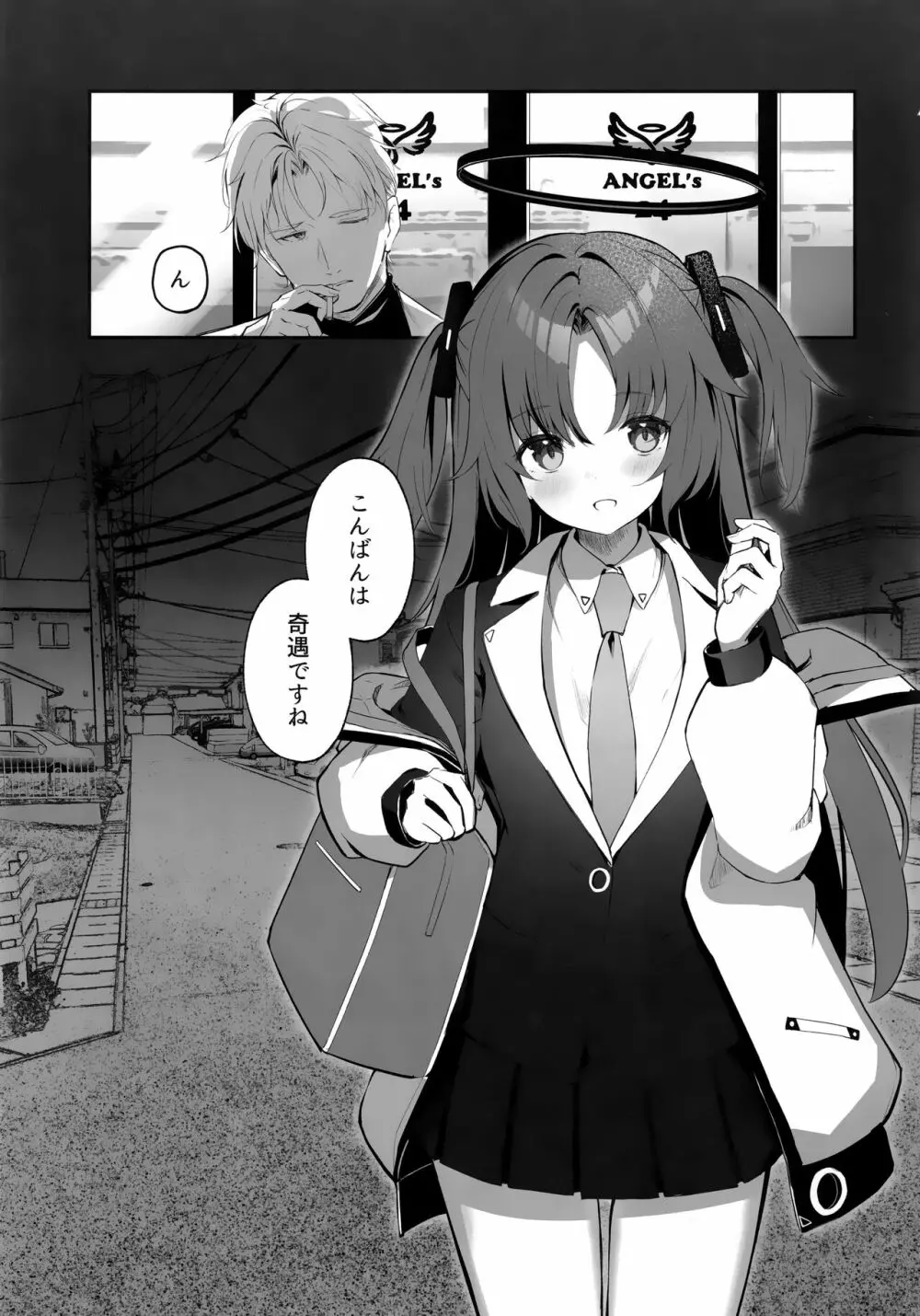 雨と焦燥 - page4
