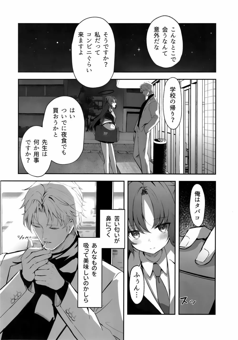 雨と焦燥 - page5