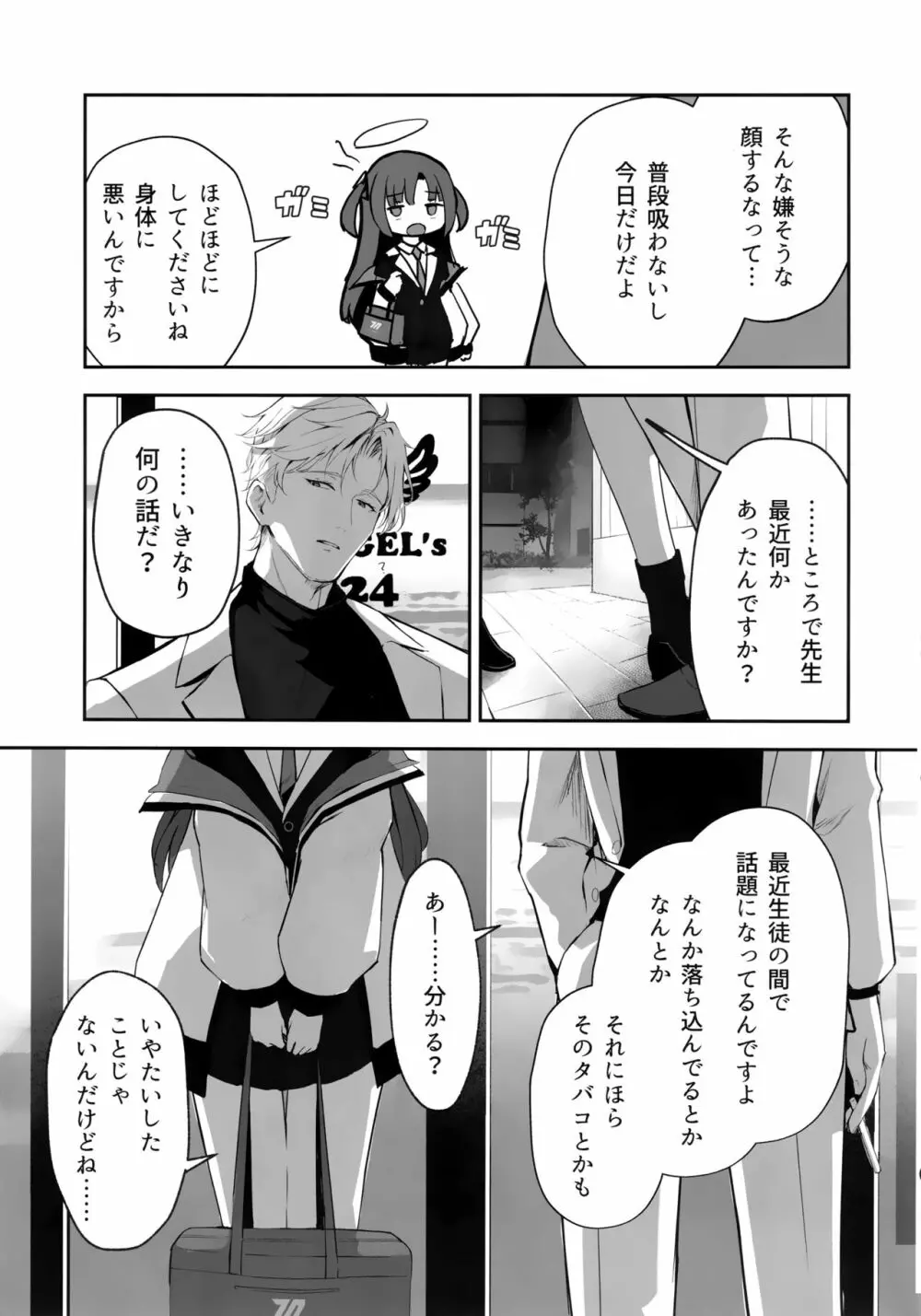 雨と焦燥 - page6