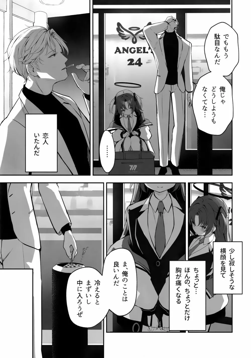 雨と焦燥 - page8