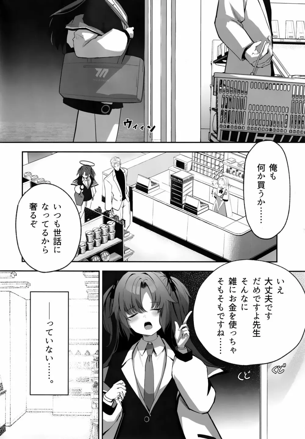 雨と焦燥 - page9