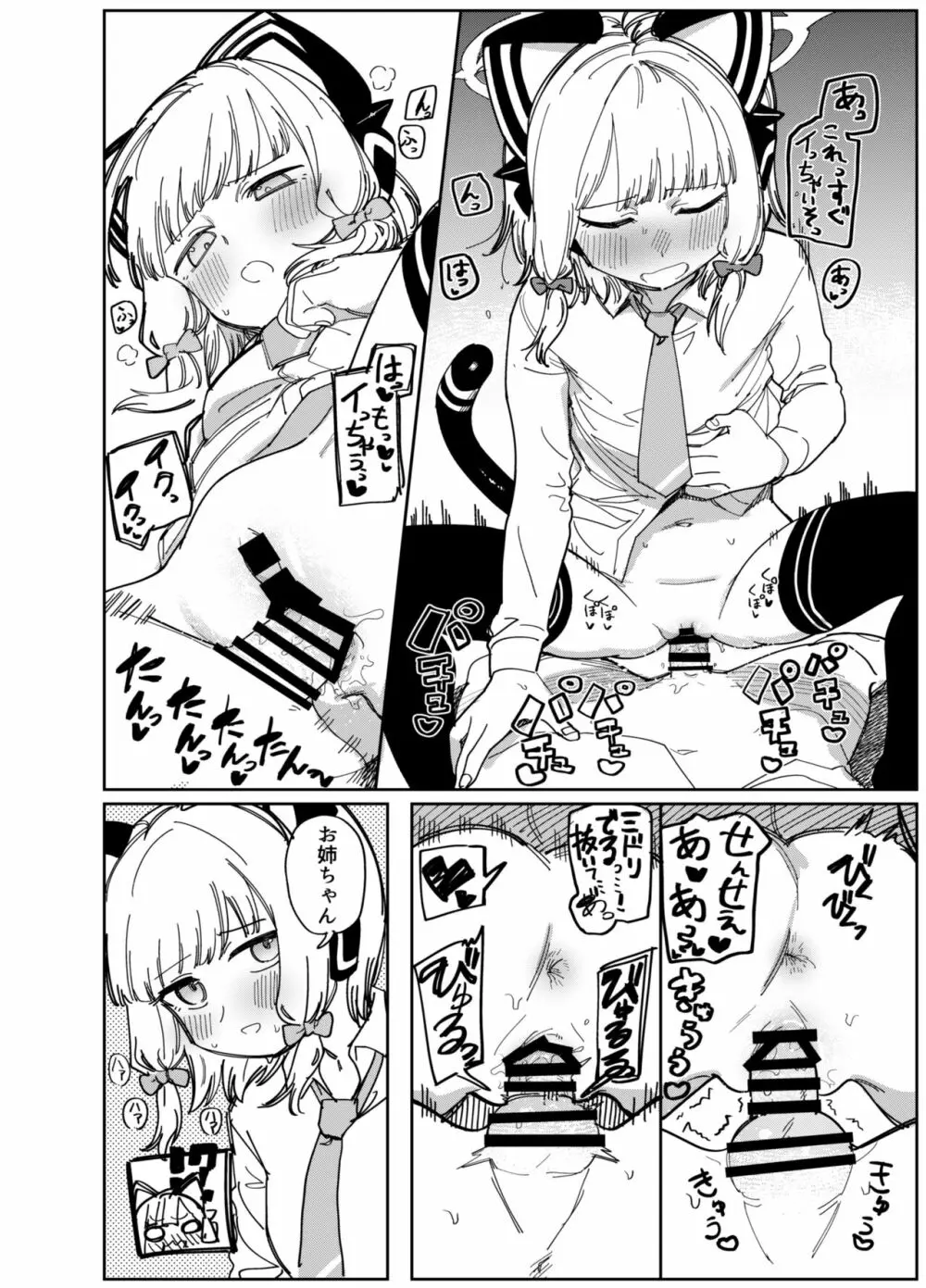 惑溺する風信子 - page10