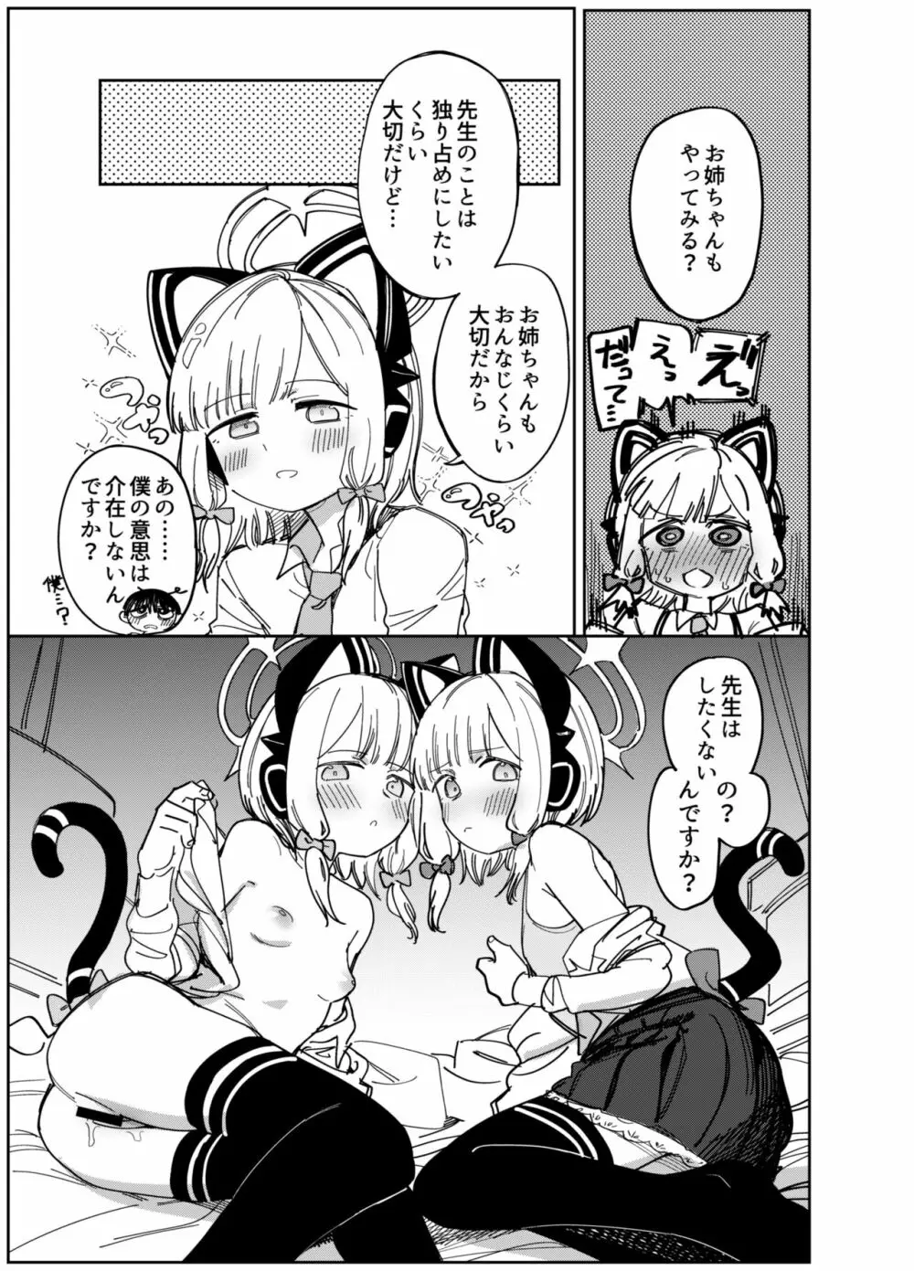 惑溺する風信子 - page11
