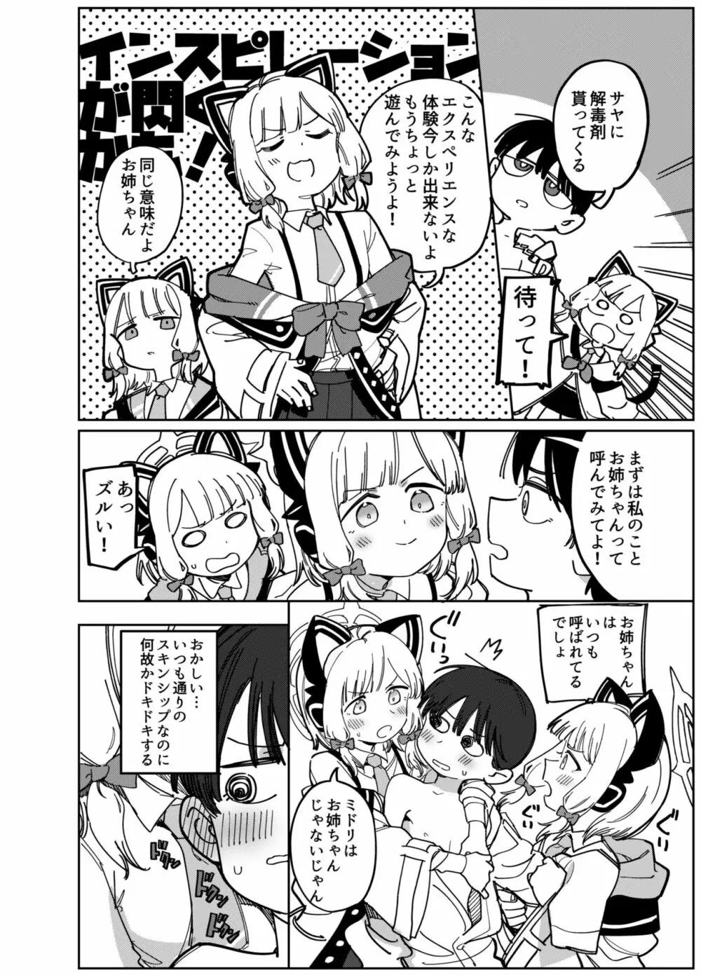 惑溺する風信子 - page4