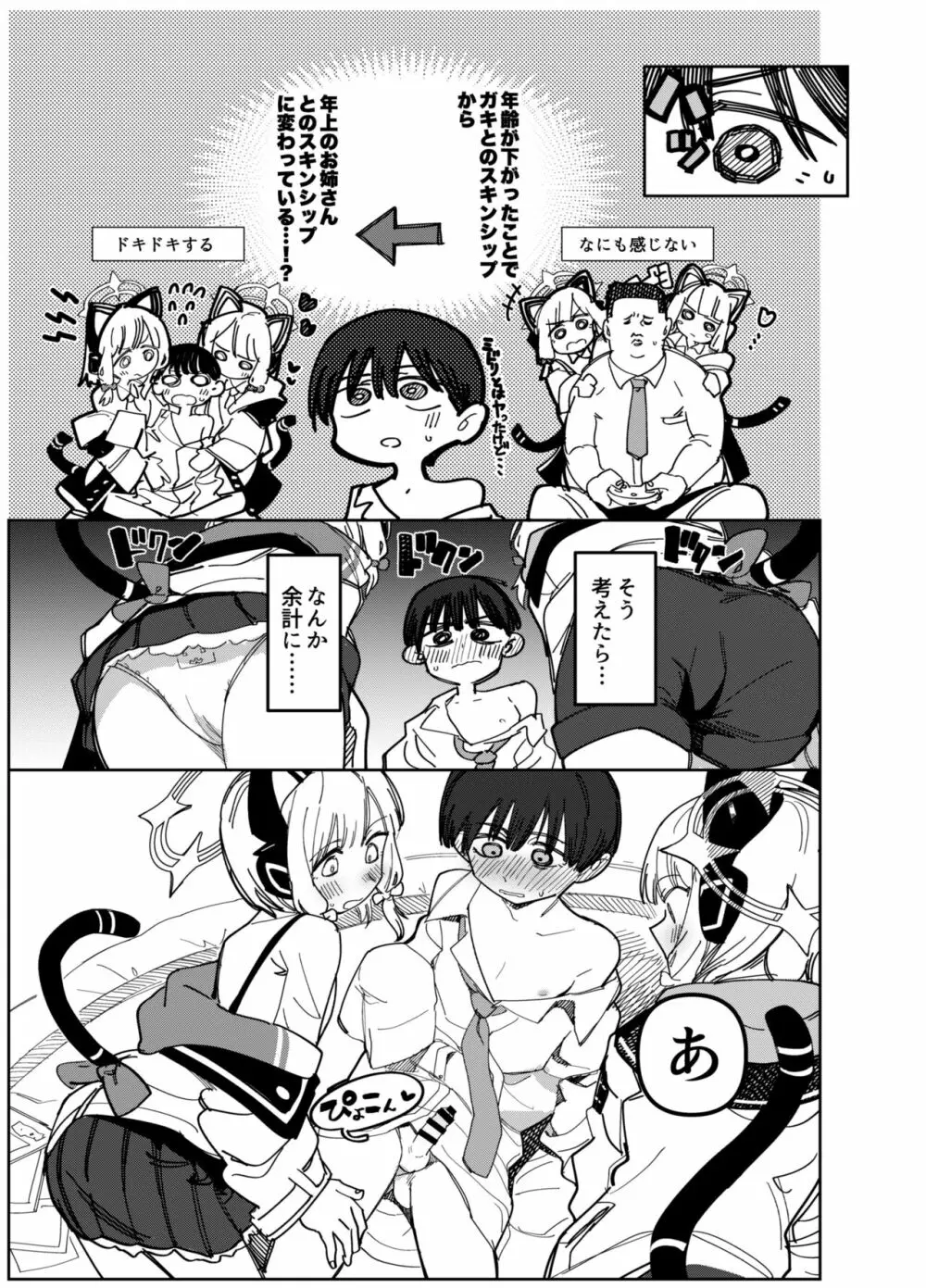 惑溺する風信子 - page5