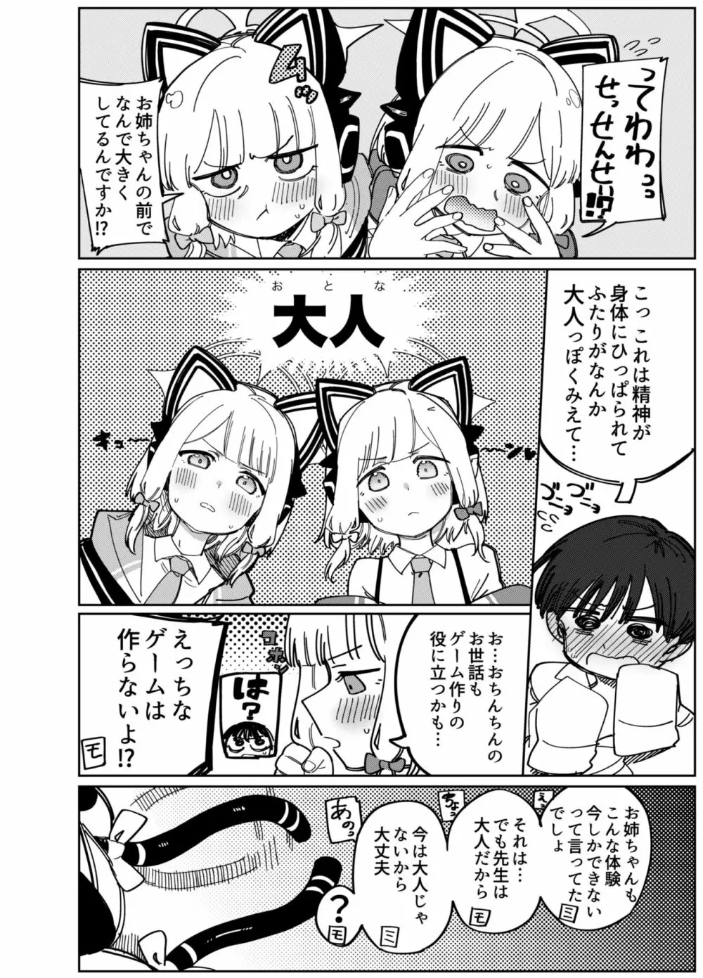 惑溺する風信子 - page6