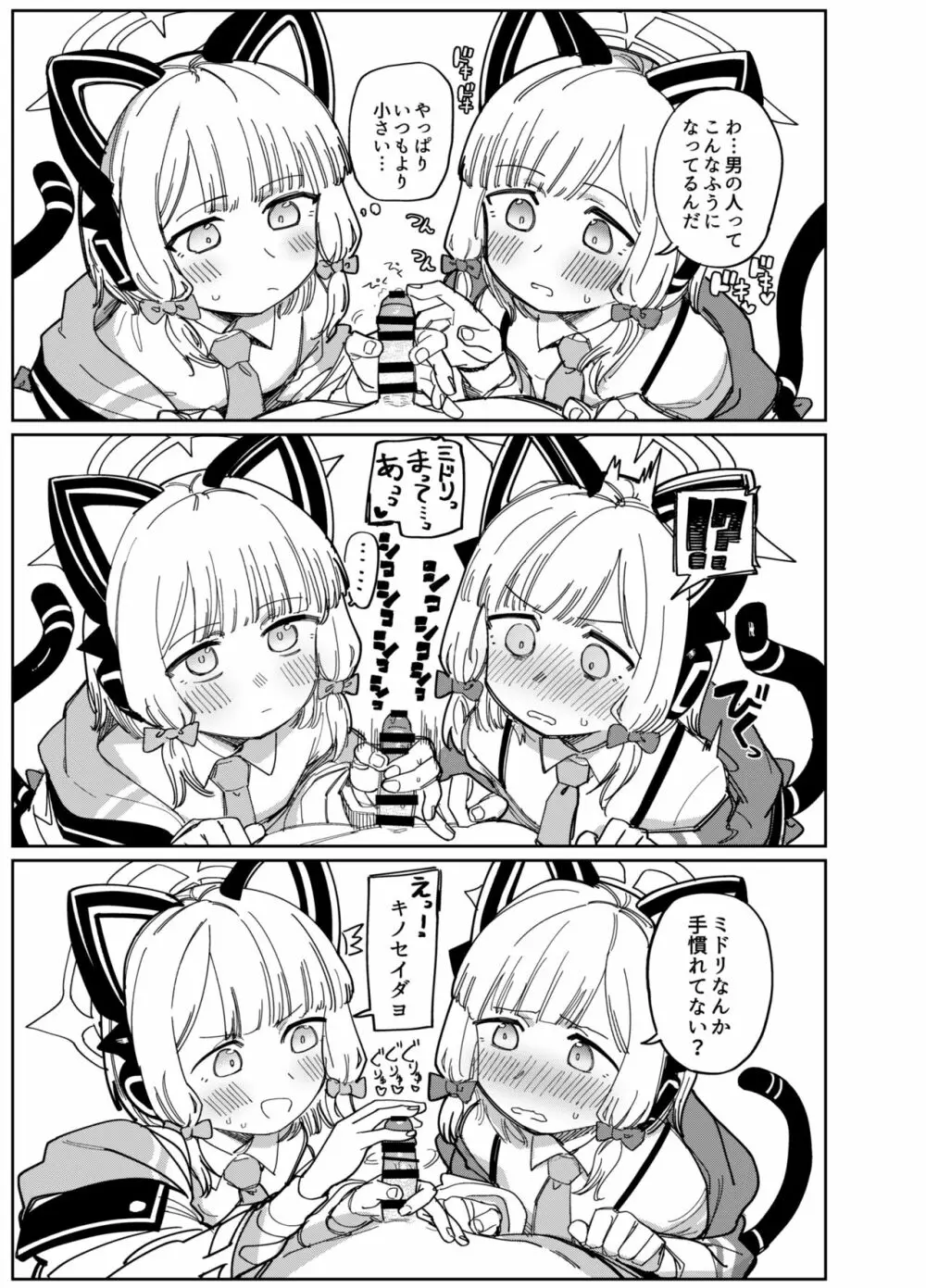 惑溺する風信子 - page7