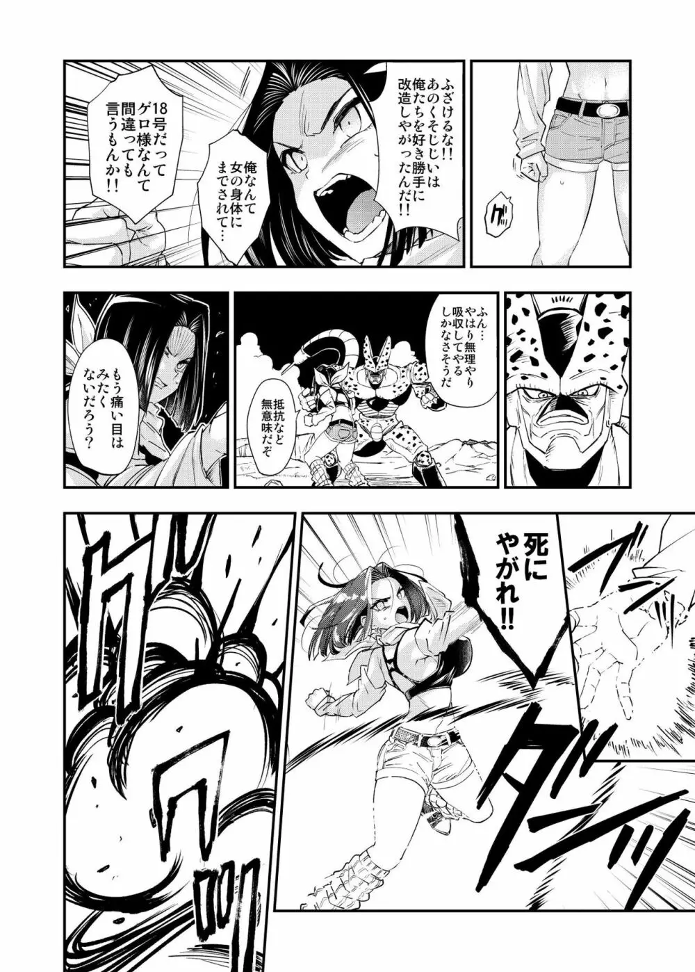セルの餌 双成編 - page11