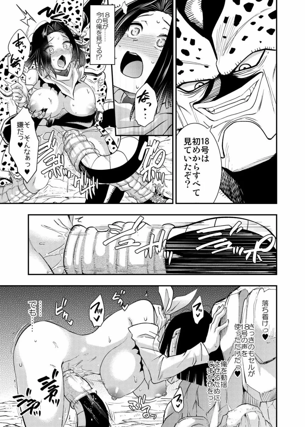 セルの餌 双成編 - page22