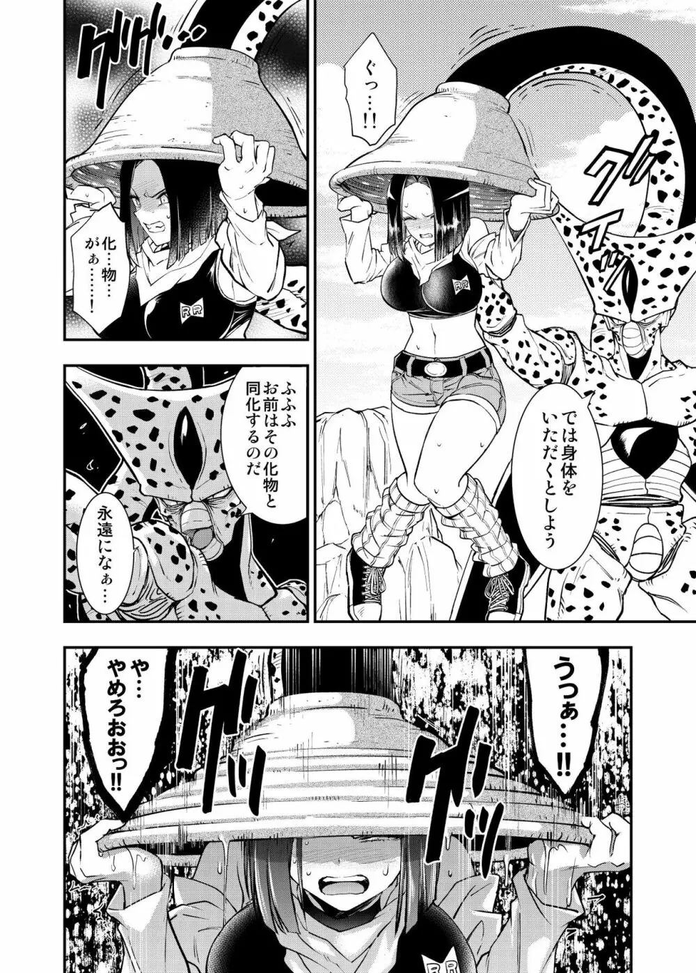 セルの餌 双成編 - page41