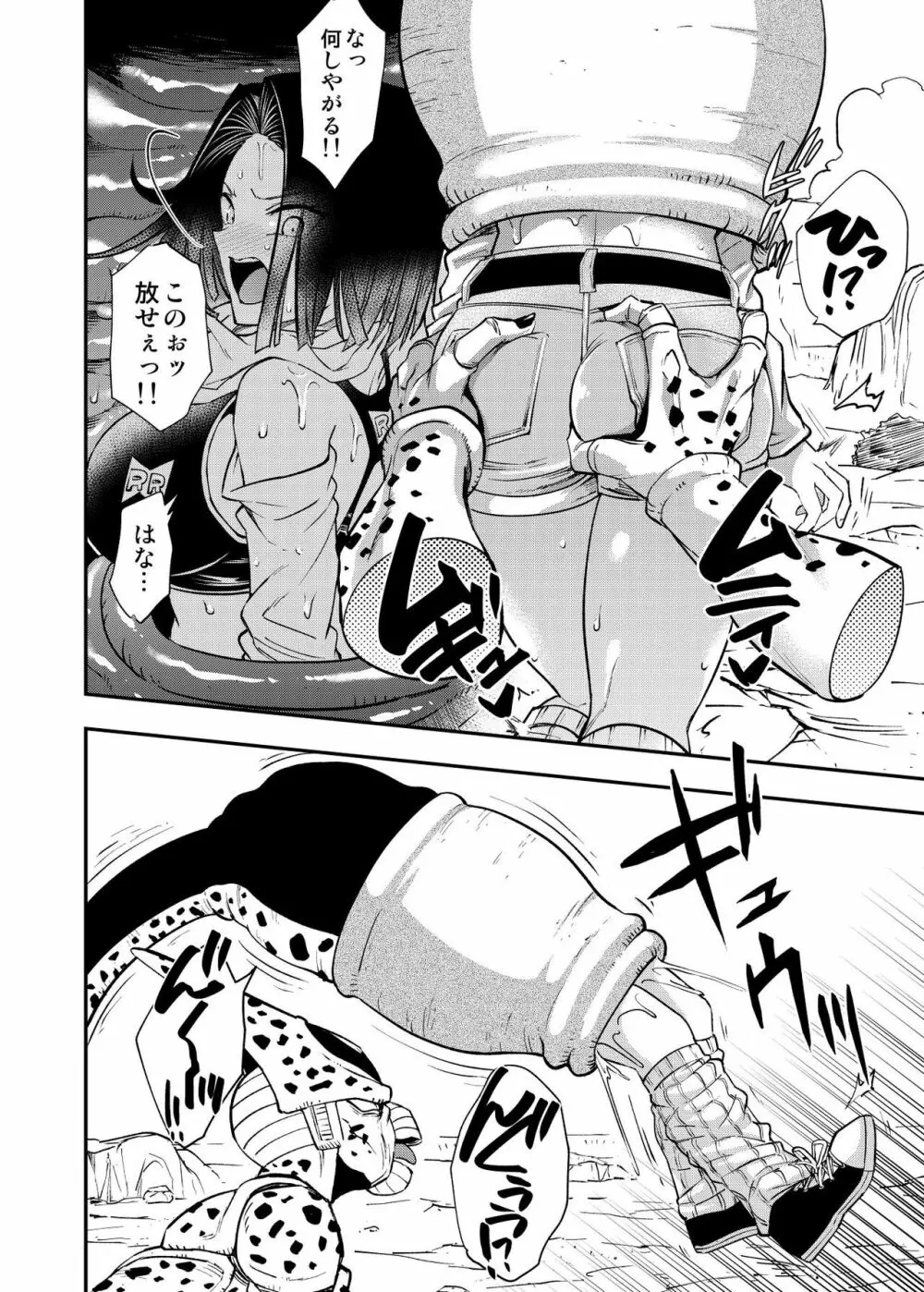 セルの餌 双成編 - page43