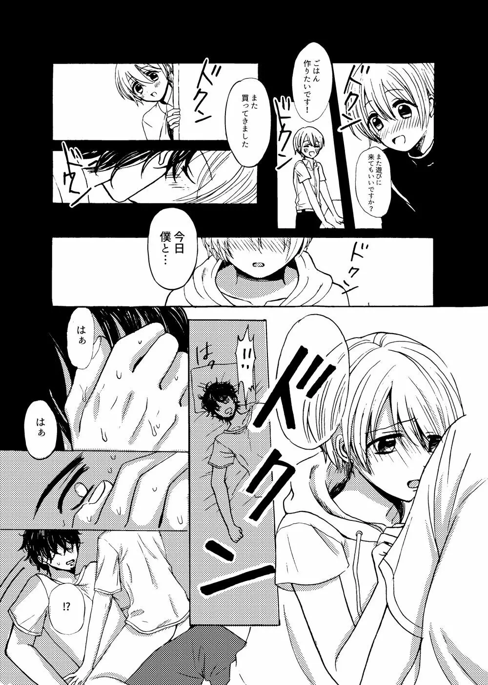 君と恋の窓 - page17