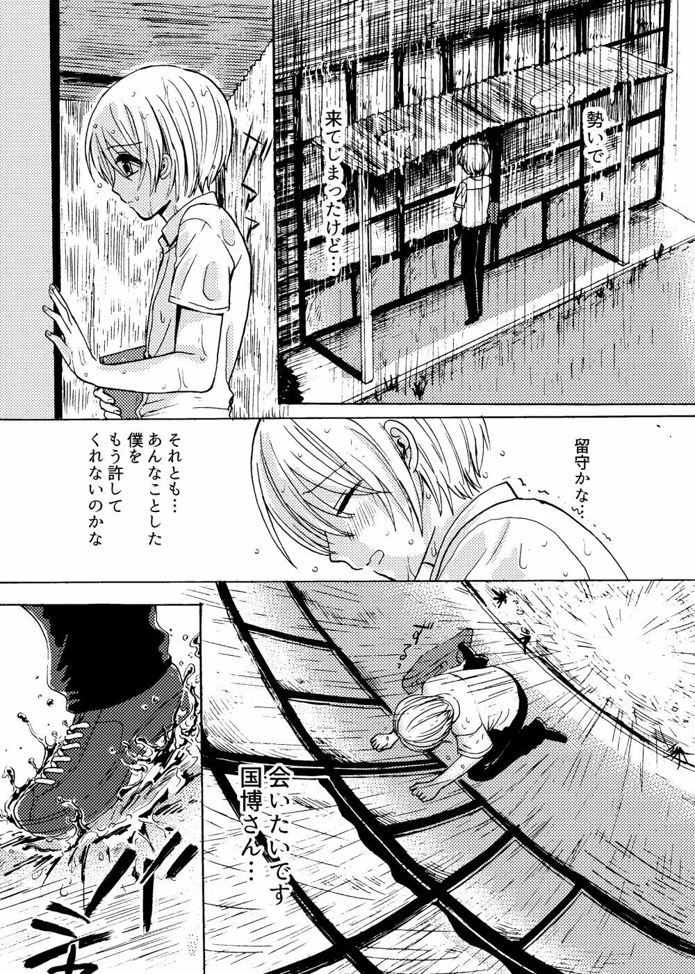 君と恋の窓 - page26