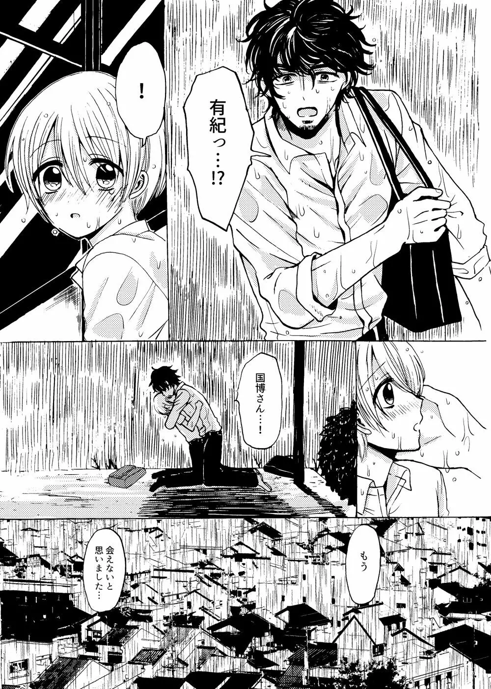 君と恋の窓 - page27