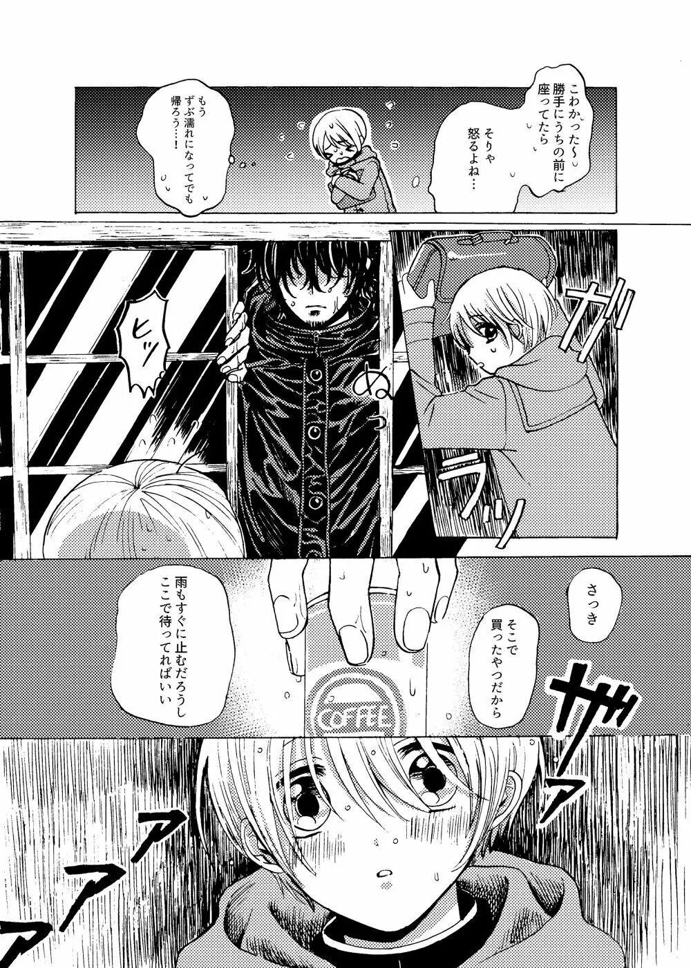 君と恋の窓 - page3