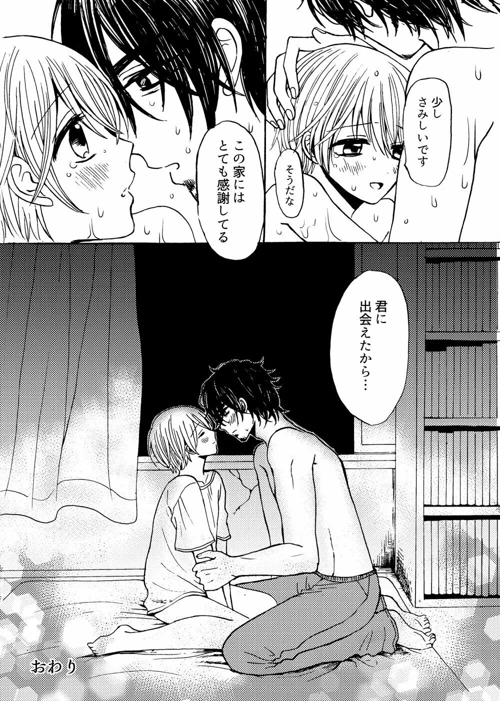 君と恋の窓 - page32