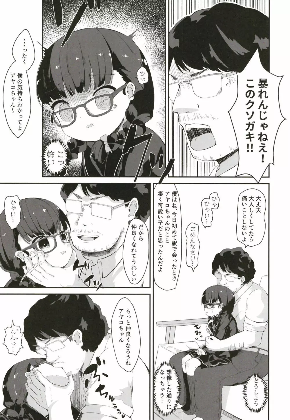 地味系JC調教性活 - page10