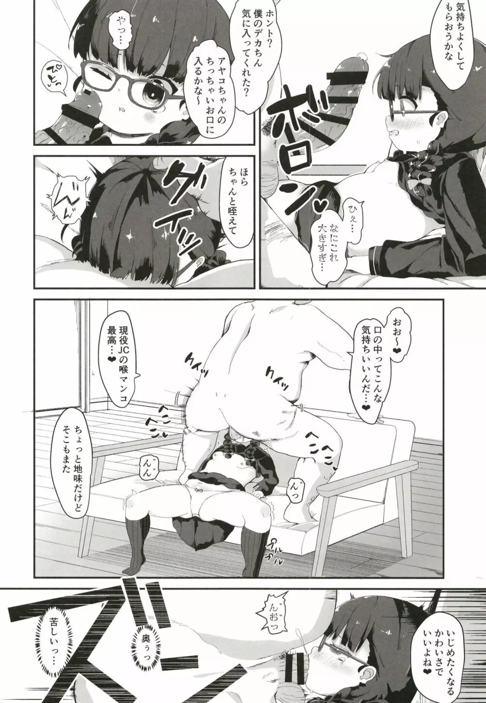地味系JC調教性活 - page13