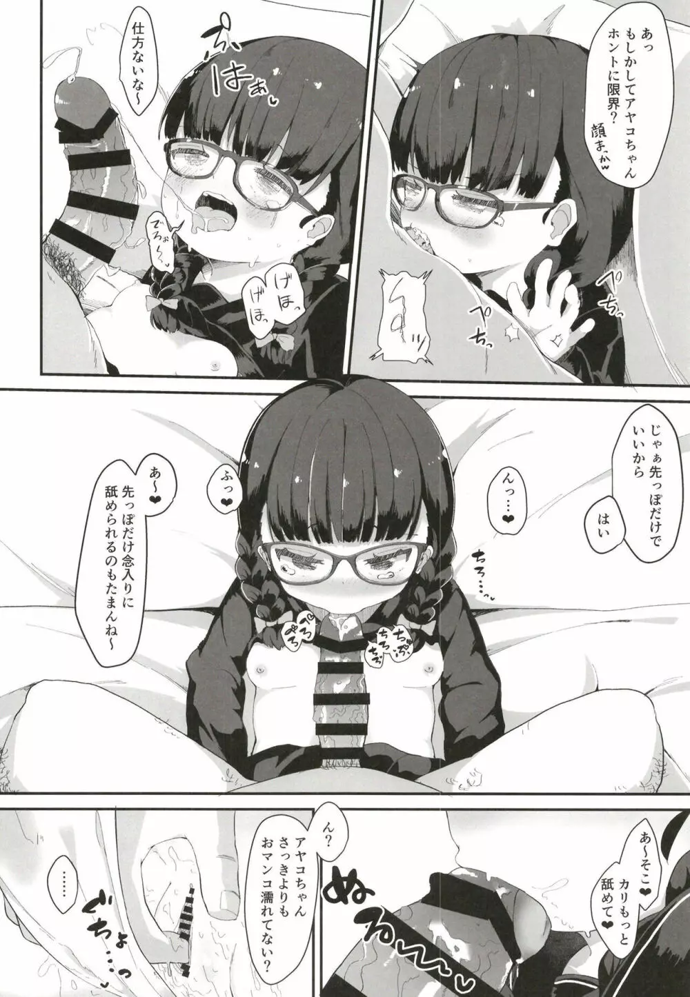 地味系JC調教性活 - page15
