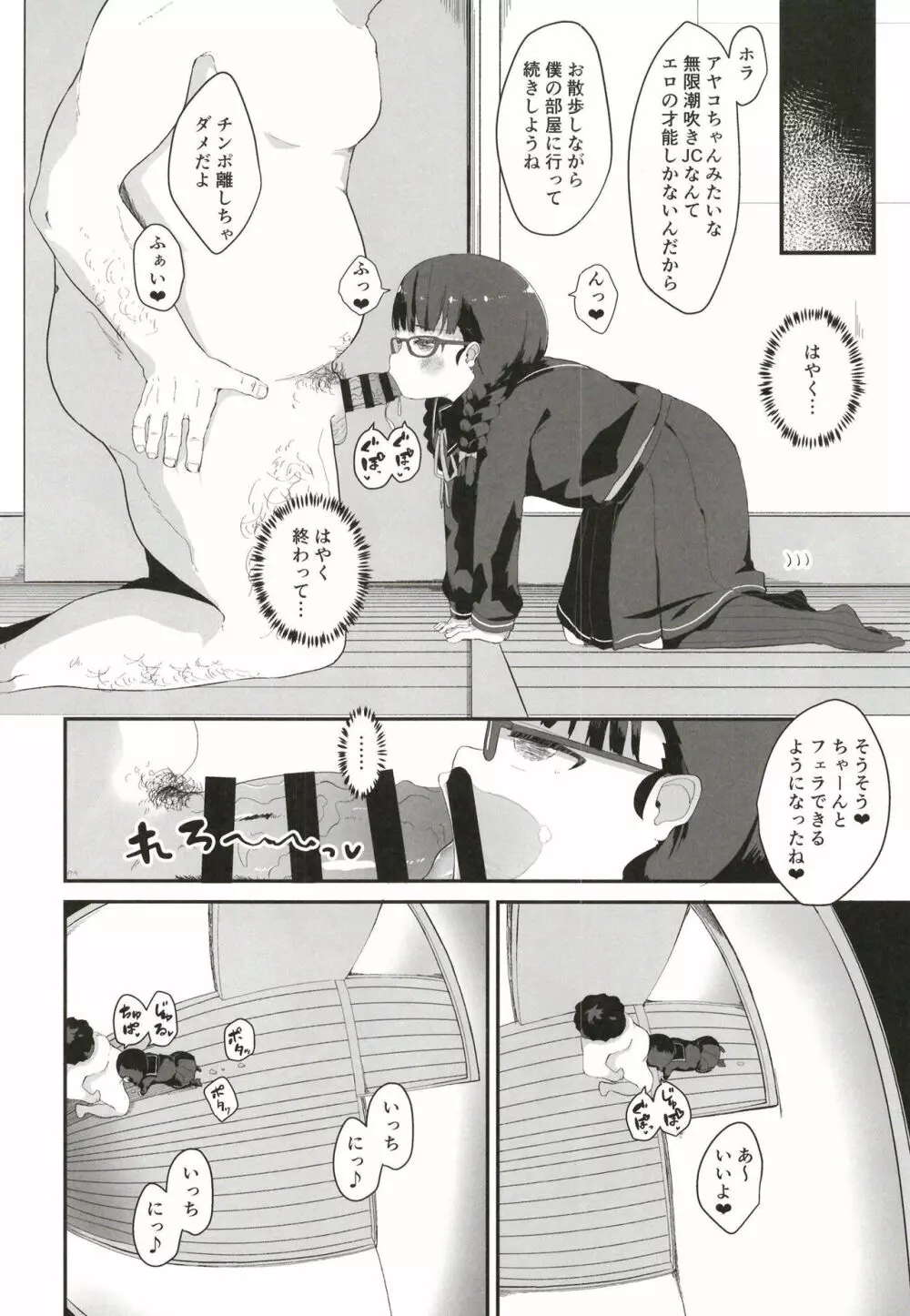 地味系JC調教性活 - page21