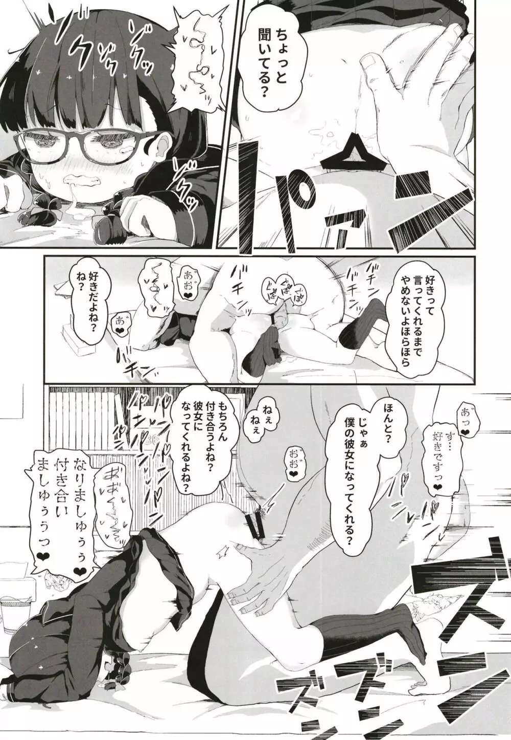 地味系JC調教性活 - page26