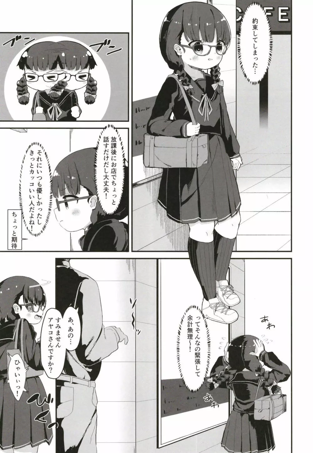 地味系JC調教性活 - page4