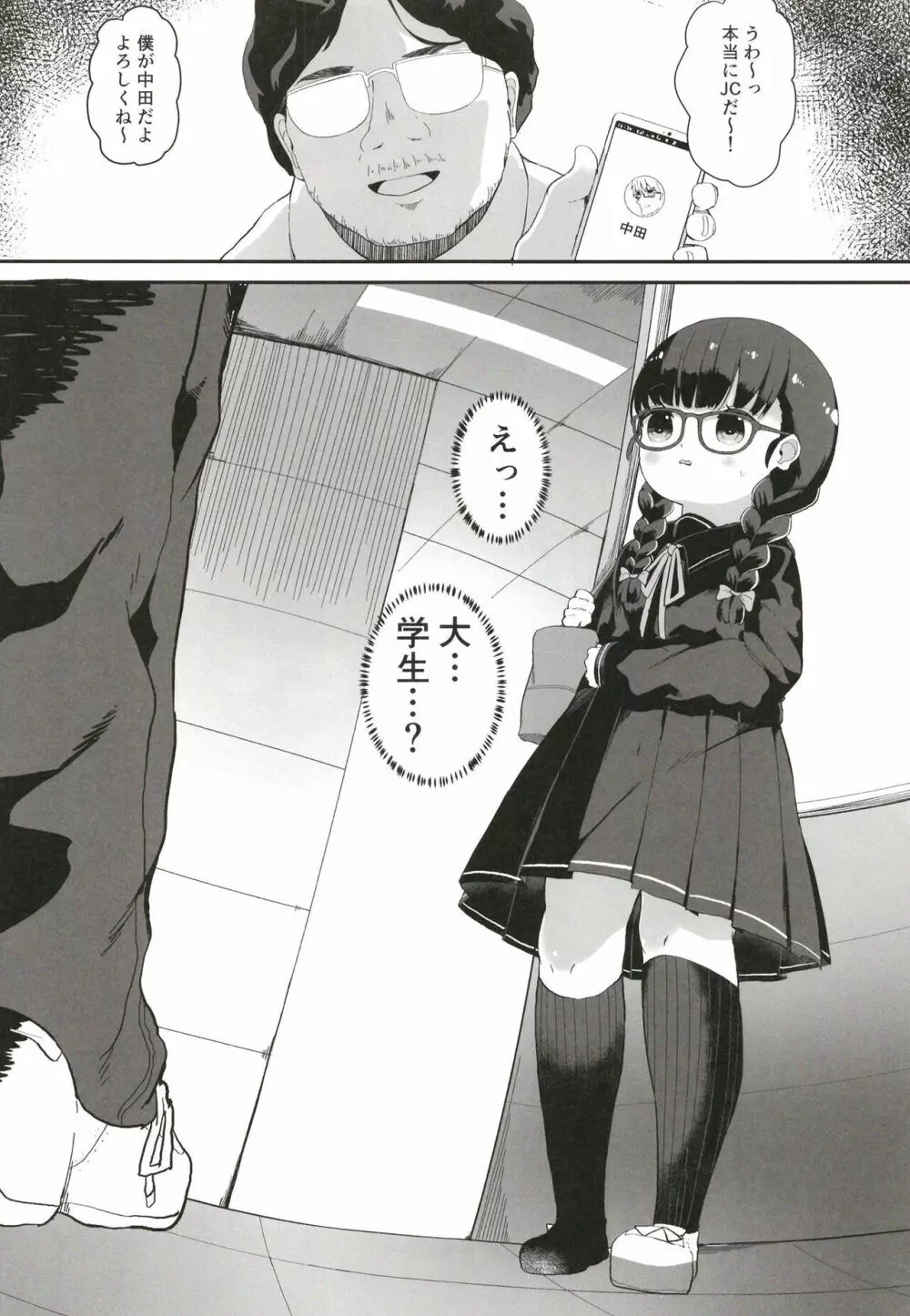 地味系JC調教性活 - page5