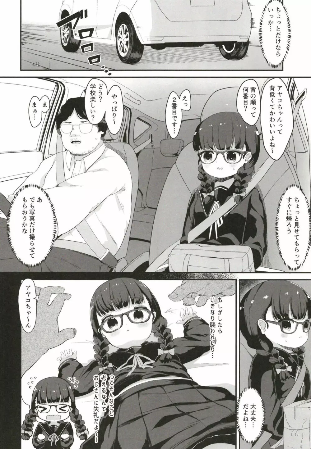 地味系JC調教性活 - page7