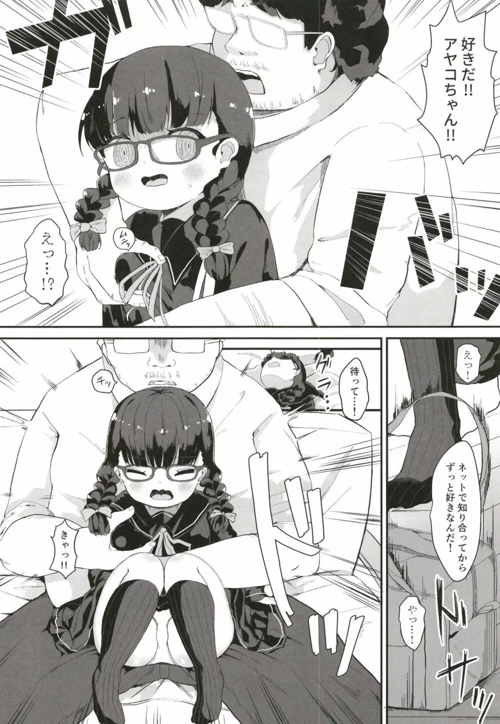 地味系JC調教性活 - page9
